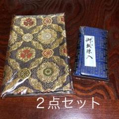 経本入れ 数珠入れ 2点セット