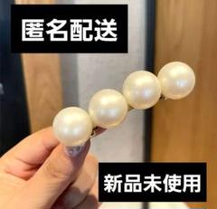 【即購入大歓迎】パールデザイン ヘアクリップ 新品未使用