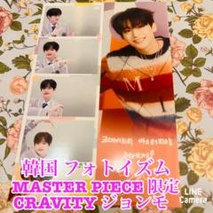 韓国 CRAVITY ジョンモ 期間限定 フォトイズムセット - メルカリ