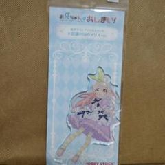 【最安値】お兄ちゃんはおしまい！アクリルスタンド不思議の国のアリスver. Amazon.co.jp: お兄ちゃんはおしまい！ 描き下ろしアクリル