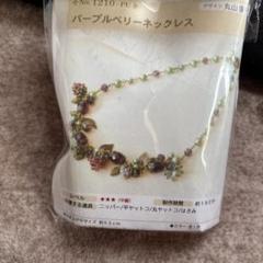 パープルベリーネックレス
