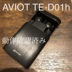 Aviot ワイヤレスイヤホン Te D 1hの中古 未使用品を探そう メルカリ