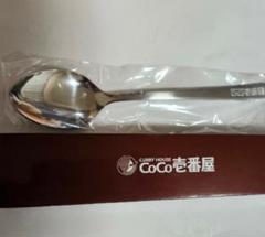 2025年最新】coco壱番屋 スプーンの人気アイテム - メルカリ