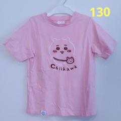 ちいかわ Tシャツ 130