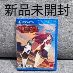 ワールドエンド・シンドローム PS Vita 新品未開封 プレイステーション