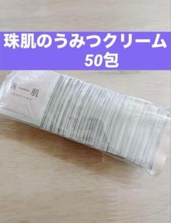 50包 珠肌のうみつクリーム ソニャンド❤️新品 未開封❤️②