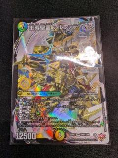 王導精霊　アルファディオス