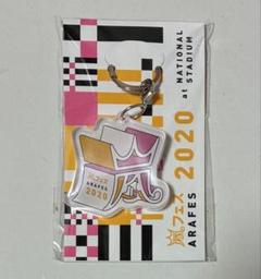 アラフェス2020 at 国立競技場 グッズ 8点セット｜Yahoo!フリマ