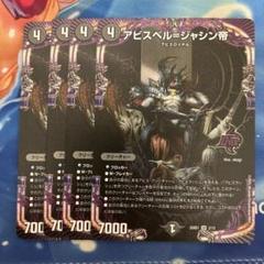 アビスベル=ジャシン帝のサムネイル