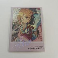 あんスタ　星幻時序　仁兎なずな