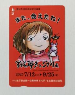 2025年最新】ジブリ展 鈴木敏夫との人気アイテム - メルカリ