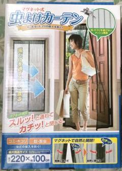 マグネット式 虫よけカーテン メッシュ素材 カーテン網戸 ネット