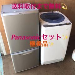 450送料取付無料!パナソニック高性能風乾燥付きおしゃれインテリア洗濯機冷蔵庫!