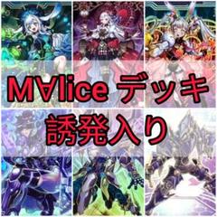 M∀lice デッキ バックアップ@イグニスター 本格構築 M∀lice デッキ バックアップ@イグニスター 本格構築 - メルカリ