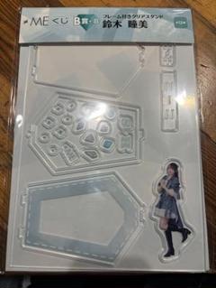 鈴木瞳美　モーリーファンタジー　新品未開封 鈴木瞳美 モーリーファンタジー ① - メルカリ