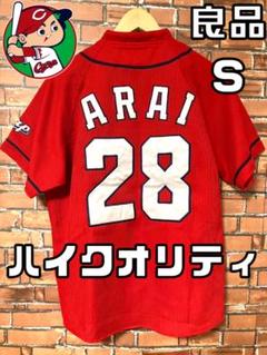 良品 デサント 広島 カープ 新井貴浩 ビジター ハイクオリティユニフォーム S 良品 デサント 広島 カープ 新井貴浩 ビジター ハイクオリティ
