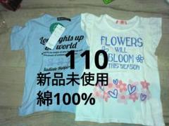 新品未使用　子供服　半袖Tシャツ２枚セット　サイズ110　綿100%　女の子