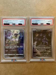 【ポケカ】ミュウ & ミュウツー AR セット　PSA10連番