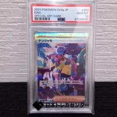 2023 ナンジャモ　sar psa9 シャイニートレジャー ナンジャモ SAR PSA9 151 シャイニートレジャーex ピカチュウ