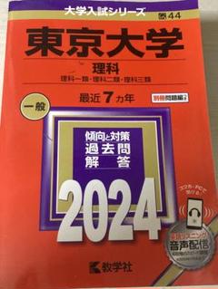2025年最新】東大 赤本の人気アイテム - メルカリ