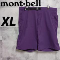 モンベル mont-bell ストレッチO.D.ショーツ XL パープル