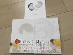2025年最新】中村明日美子 blanc 特装版の人気アイテム - メルカリ