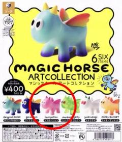 2025年最新】マジックホース ガチャの人気アイテム - メルカリ
