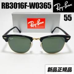即発送!【RB3016F-W0365-55】レイバン サングラス G-15ガラス 即発送!G-15【RB3016F-W0365-55】レイバン サングラス ガラス