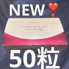 2025年最新】プラセンタ100プレミアムEXプラスGの人気アイテム