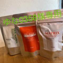 matrixエキスset