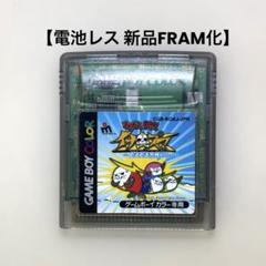 【電池レス】あざらし戦隊 イナズマ ゲームボーイカラー FRAM化