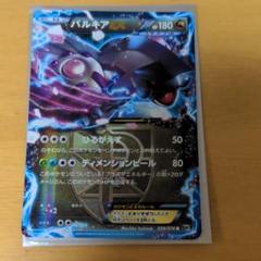 [セール中］ ポケモンカードゲーム　パルキアEX R[BW9 054/076] セール中］ ポケモンカードゲーム パルキアEX R[BW9 054/076