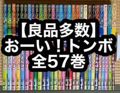 2025年最新】オーイとんぼ 全巻の人気アイテム - メルカリ