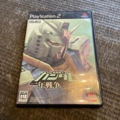 機動戦士ガンダム一年戦争