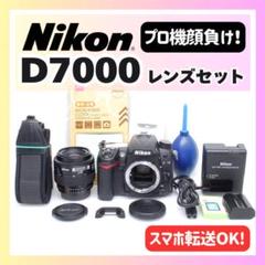 ✨高速連写✨Nikon D7000 ニコン✨ダブルレンズ✨オマケ多数✨超望遠✨ ✨高速連写✨Nikon D7000 ニコン✨ダブルレンズ✨かんたん操作の