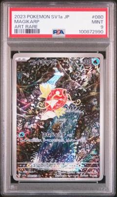 コイキング ar psa9 2025年最新】コイキングAR psa9の人気アイテム - メルカリ