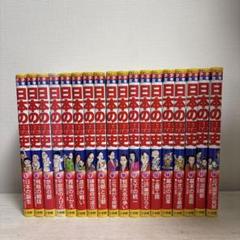 小学館 少年少女日本の歴史 1〜16巻 全16冊