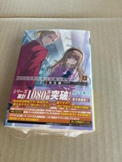 25年7月新刊★ ようこそ実力至上主義の教室へ 3年生編2巻定価814新品