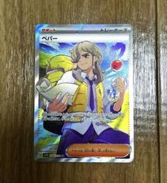 ペパー SR ポケモンカードゲーム SV1V 099/078 ペパー SR : モトナワールド
