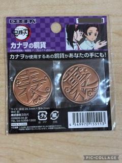 鬼滅の刃 カナヲの銅貨 未開封