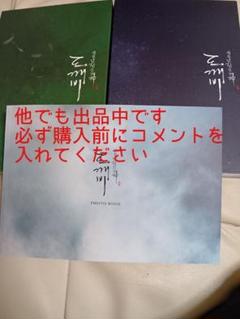 激レア！！　韓国ドラマ『トッケビ』韓国流通監督版　DVD&フォトブック