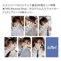 TWS はじめまして トレカセット weverse - メルカリ