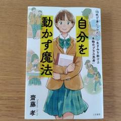 自分を動かす魔法