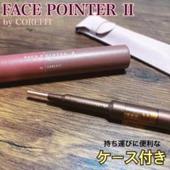 2025年最新】face pointer 2の人気アイテム - メルカリ