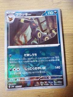 2025年最新】テラスタルフェス ブラッキーの人気アイテム - メルカリ