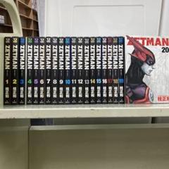 【漫画喫茶落ち】全巻 ZETMAN 全20巻セット　桂正和