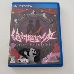 PS vita 絶対絶望少女 ダンガンロンパ Another Episode