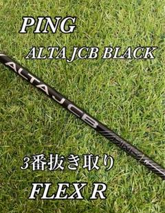 2025年最新】alta j cb black シャフト 3wの人気アイテム - メルカリ