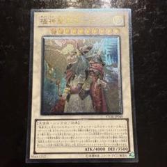 遊戯王カード　極神聖帝オーディン　レリーフアルティメット
