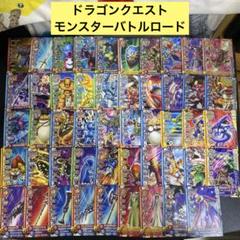ショップ ドラクエ バトルロード 初期18枚まとめ売り ドラクエ】ドラゴンクエスト モンスターバトルロード まとめ売り
